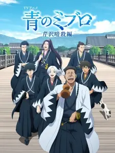 Blue Miburo Season 2