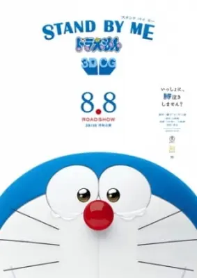 Doraemon: Stand by Me