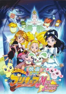 Futari wa Precure: Max Heart Movie 1
