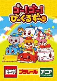 Go! Go! Vehicle Zoo