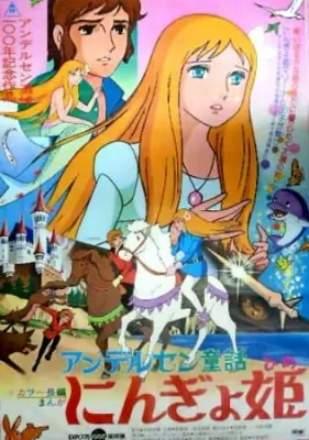 Hans Christian Anderson’s The Little Mermaid