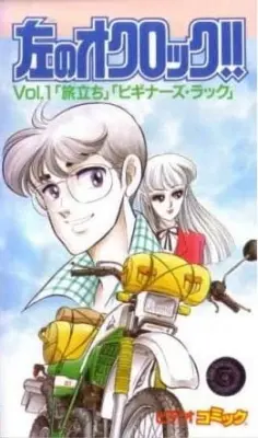 Hidari no O'Clock!!