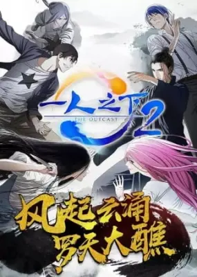 Hitori no Shita – The Outcast 2