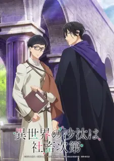 Isekai Office Worker: The Other World’s Books Depend on the Bean Counter