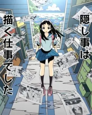 Kakushigoto