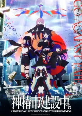 Kamitsubaki City Under Construction: Specials
