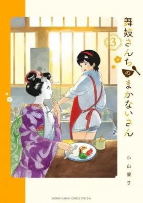 Kiyo in Kyoto: From the Maiko House