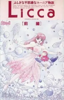 Licca-chan Fushigi na Fushigi na Yunia Monogatari