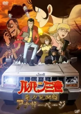 Lupin III: Touhou Kenbunroku – Another Page