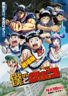 Me & Roboco Movie