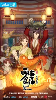 Meng Qi Shi Shen 2nd Season