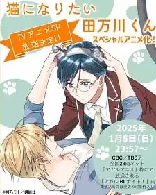 Tamagawa Wants to be a Cat
