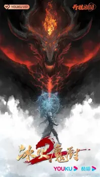 The Magic Chef of Ice and Fire 2nd Season