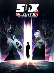 The Man From Dao Xiang Cun