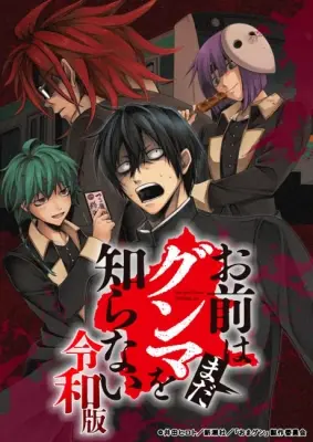 You Don’t Know Gunma Yet