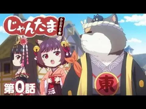 Jantama Pong☆ Episode 0