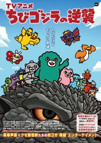 Chibi Godzilla Raids Again Season 3